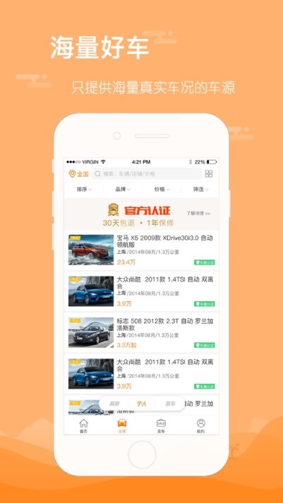 前有車(二手車經(jīng)銷平臺(tái))2