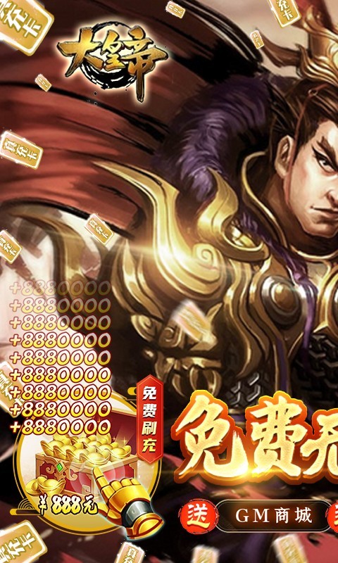 大皇帝BT版2