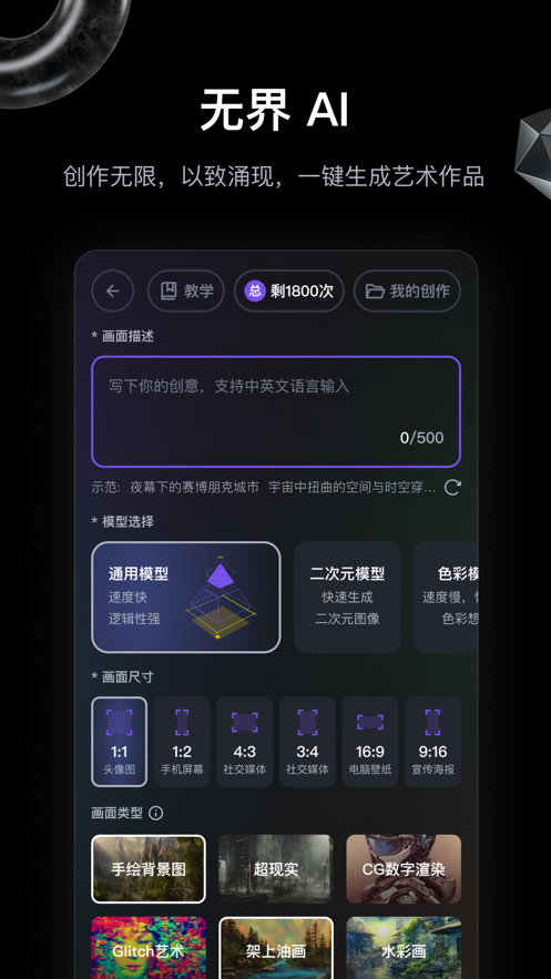 無界ai繪畫1