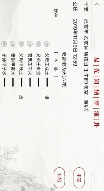 易先知(易先知論壇)V1.0.1 安卓版1