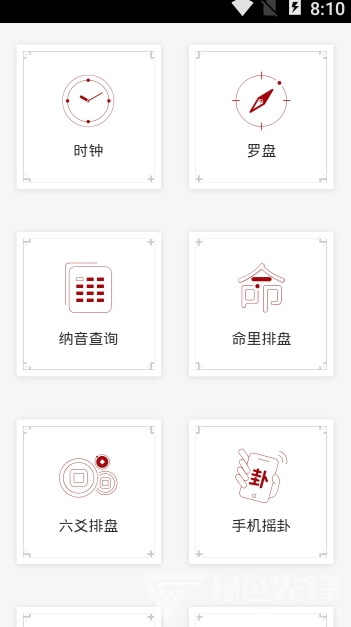易先知(易先知論壇)V1.0.1 安卓版2