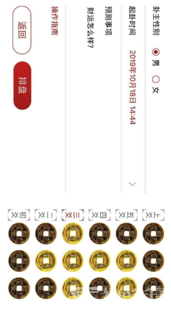 易先知(易先知論壇)V1.0.1 安卓版3