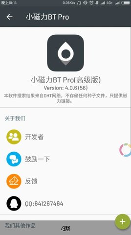 小磁力BTpro1