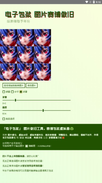 電子包漿生成器安卓1