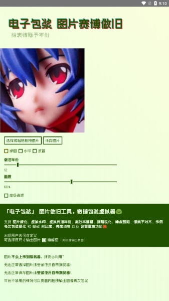 電子包漿生成器安卓3