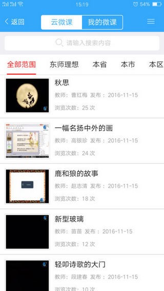 理想智慧云平臺(tái)4