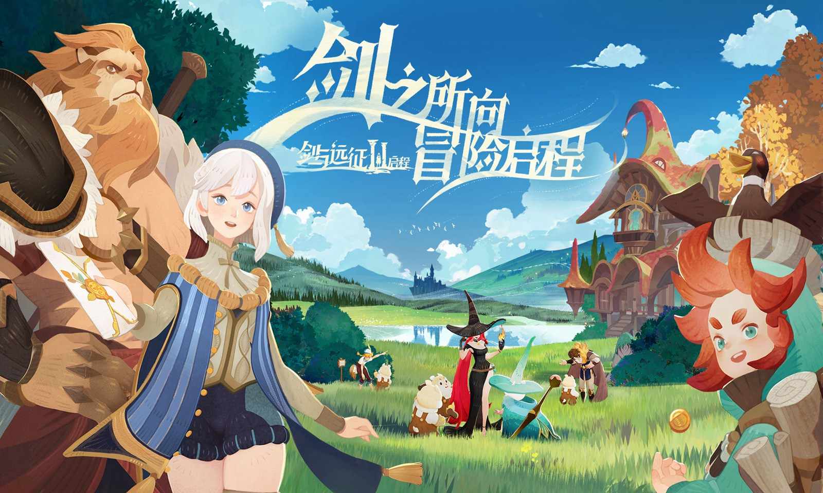 劍與遠(yuǎn)征啟程國(guó)際服最新2