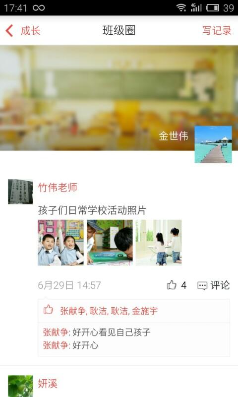 教育人人通4