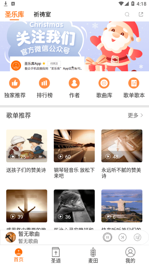 圣樂(lè)庫(kù)4