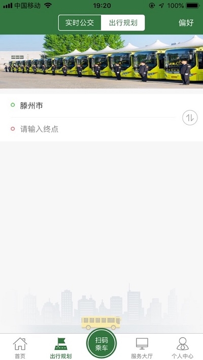 準(zhǔn)點(diǎn)出行(原滕州行)1