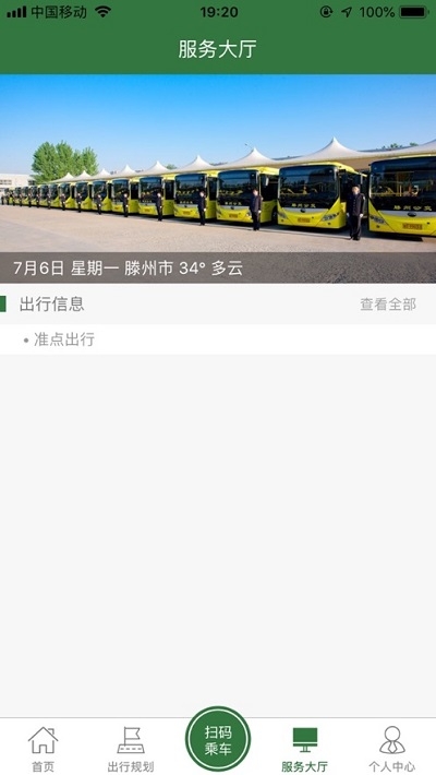 準(zhǔn)點(diǎn)出行(原滕州行)2