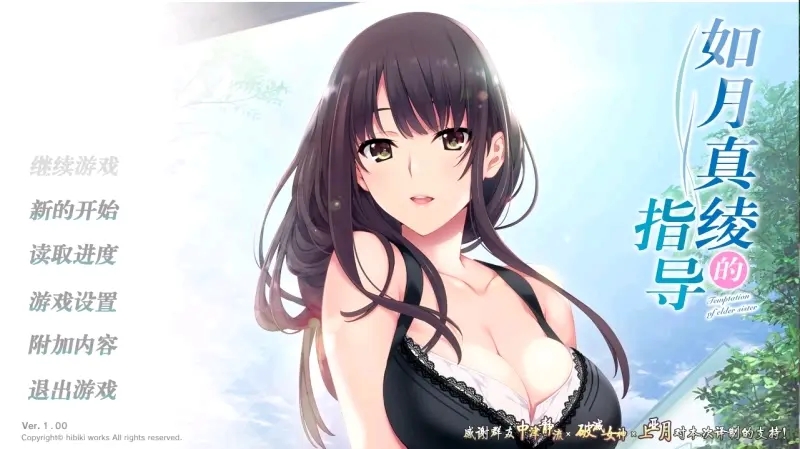如月真綾的指導(dǎo) 安卓全cg直裝版1