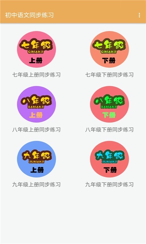 初中語文同步練習(xí)1