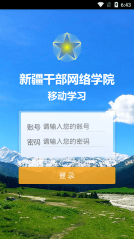 新疆干部網(wǎng)絡(luò)學(xué)院2
