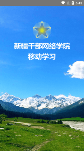 新疆干部網(wǎng)絡(luò)學(xué)院3