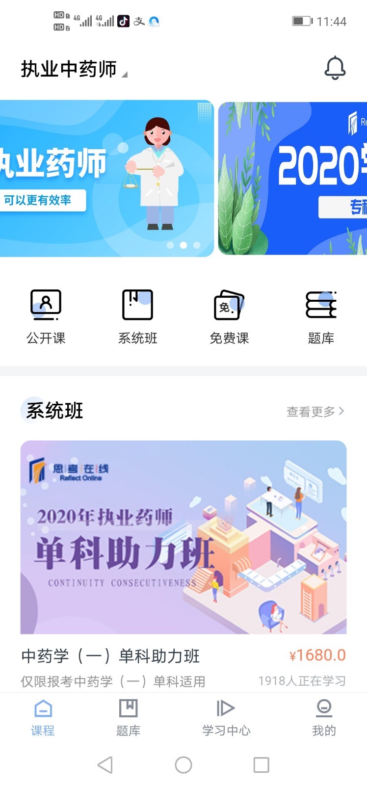 思考在線4