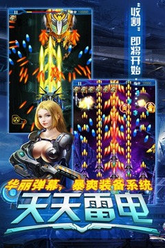 天天雷電1