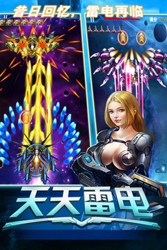 天天雷電3