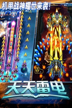 天天雷電4