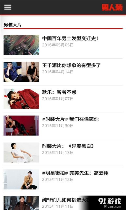 男人裝3