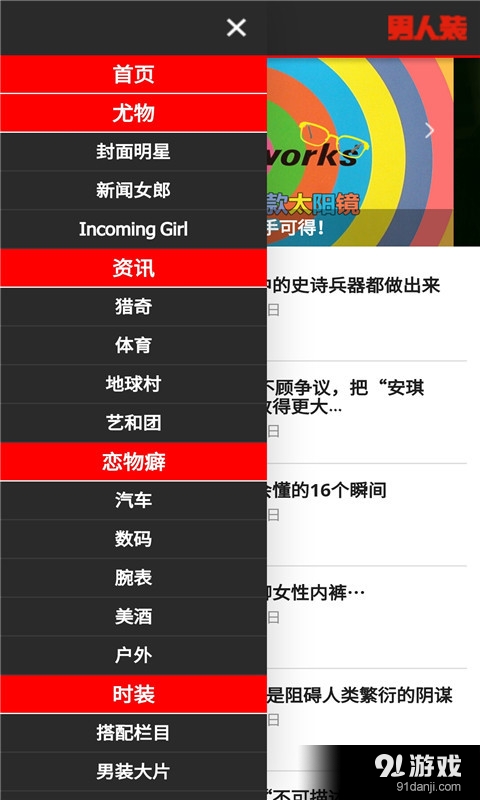 男人裝4