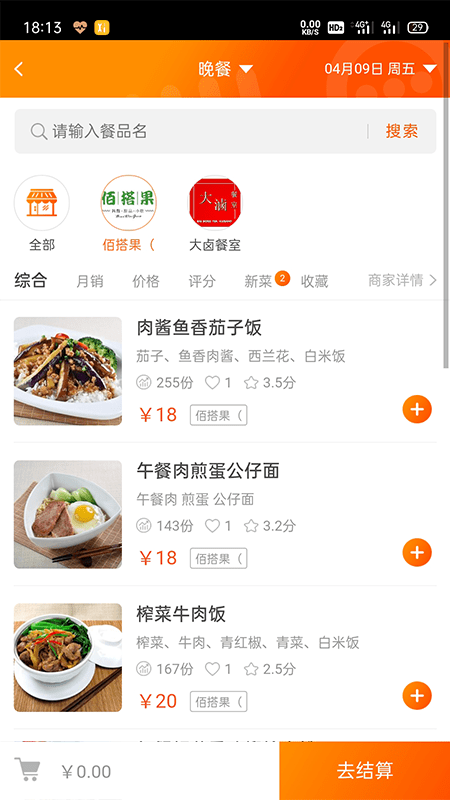 悠飯團(tuán)餐2