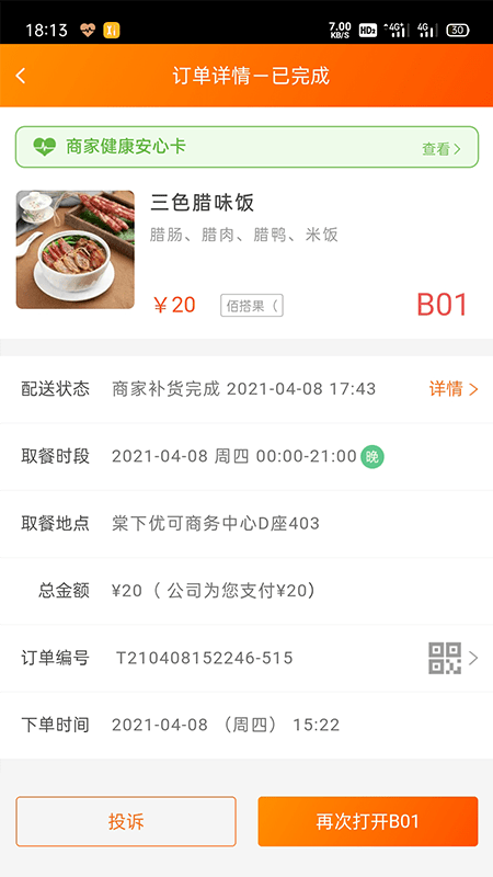 悠飯團(tuán)餐4