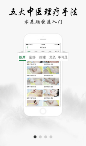 中醫(yī)堂安卓版1