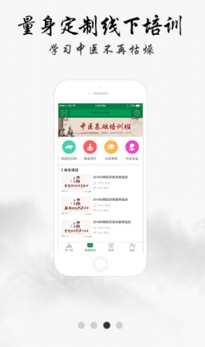中醫(yī)堂安卓版2