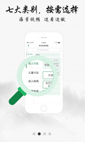中醫(yī)堂安卓版3