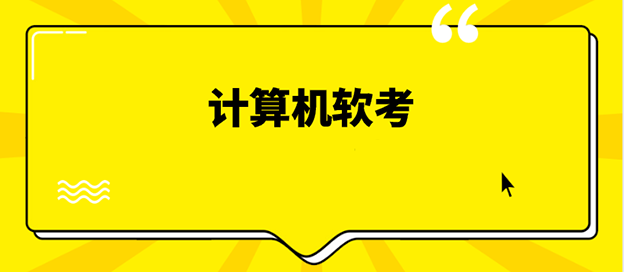 軟考刷題app