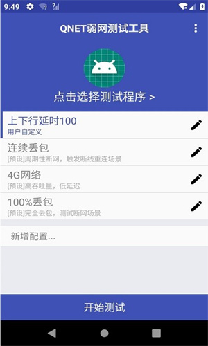 qnet紅色版本2.1.53