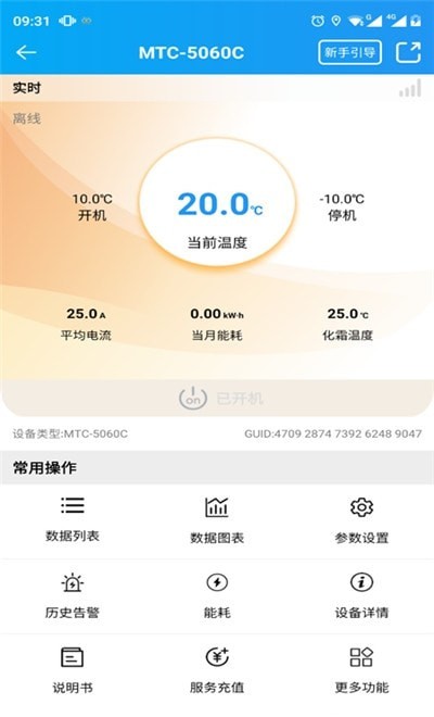 智慧冷庫3