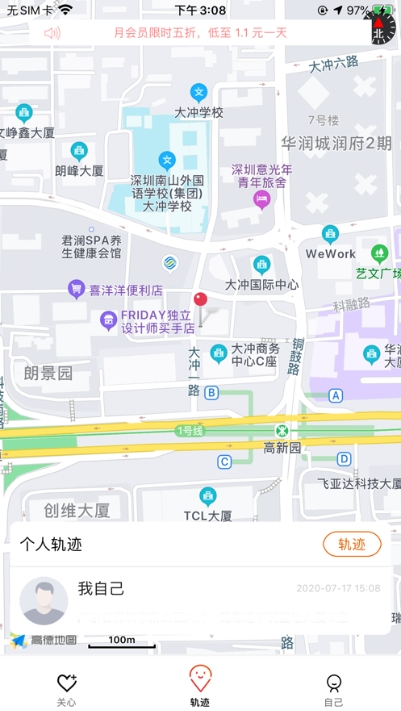 速尋TA(定位尋人)1