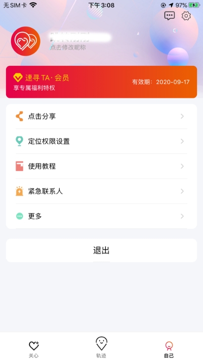 速尋TA(定位尋人)2