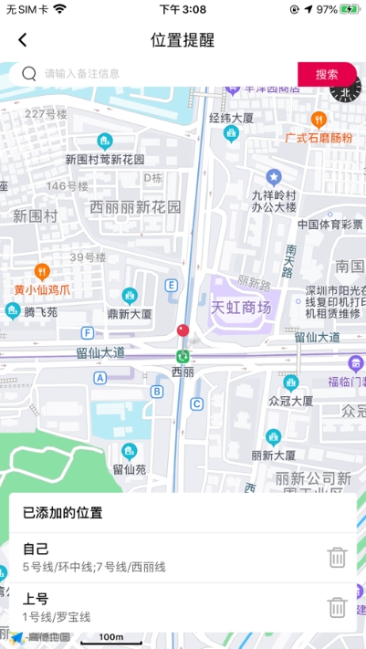 速尋TA(定位尋人)3