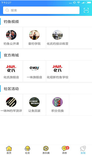 化氏社區(qū)(化氏社區(qū)魚幣換魚竿)V5.2.2.1 免費(fèi)1