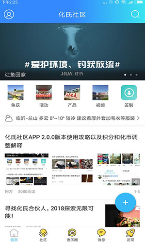 化氏社區(qū)(化氏社區(qū)魚幣換魚竿)V5.2.2.1 免費(fèi)4