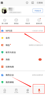 wps云文檔如何復(fù)制內(nèi)容