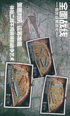 全面戰(zhàn)線安卓2