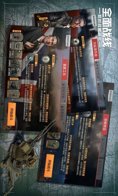 全面戰(zhàn)線安卓3