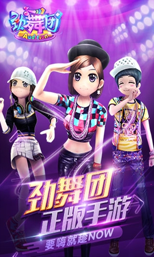 勁舞團安卓版1