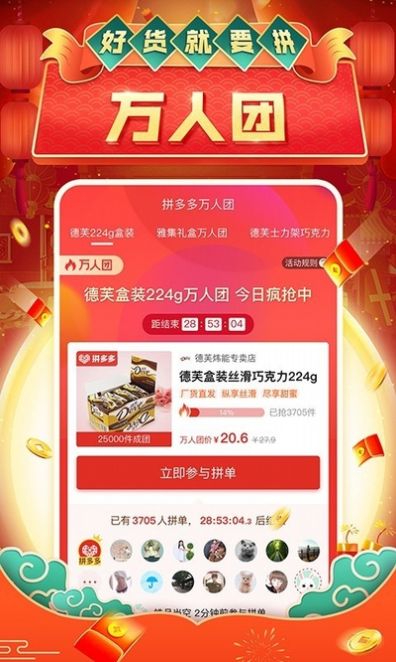 拼多多新用戶賬號(hào)批發(fā)購(gòu)買(mǎi)網(wǎng)站 5.38.02