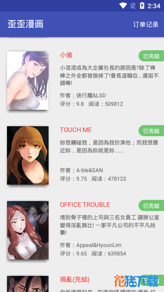 免費歪歪漫畫2
