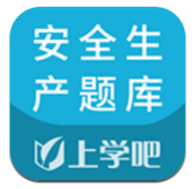 安全生產(chǎn)題庫(kù)(安全生產(chǎn)題庫(kù)及答案解析)V2.4.1 安卓免費(fèi)版