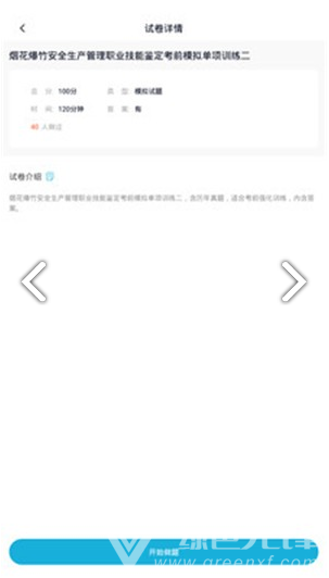 安全生產(chǎn)題庫(kù)(安全生產(chǎn)題庫(kù)及答案解析)V2.4.1 安卓免費(fèi)版2
