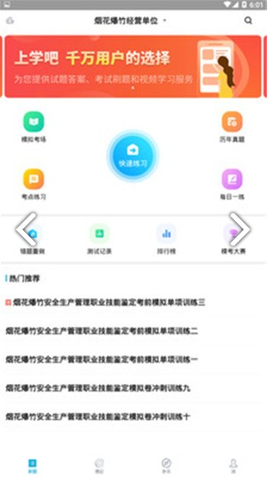 安全生產(chǎn)題庫(kù)(安全生產(chǎn)題庫(kù)及答案解析)V2.4.1 安卓免費(fèi)版3