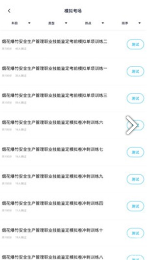 安全生產(chǎn)題庫(kù)(安全生產(chǎn)題庫(kù)及答案解析)V2.4.1 安卓免費(fèi)版4