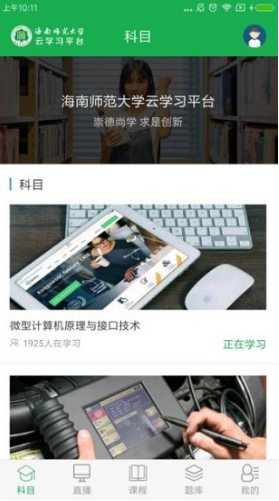 自考云學習(自考云學習海南師范)V1.6.6 安卓2