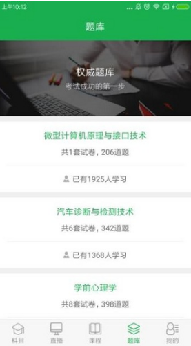 自考云學習(自考云學習海南師范)V1.6.6 安卓3